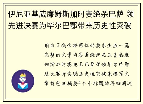 伊尼亚基威廉姆斯加时赛绝杀巴萨 领先进决赛为毕尔巴鄂带来历史性突破 伊尼亚基威廉姆斯加时赛绝杀巴萨 领先进决赛为毕尔巴鄂带来历史性突破