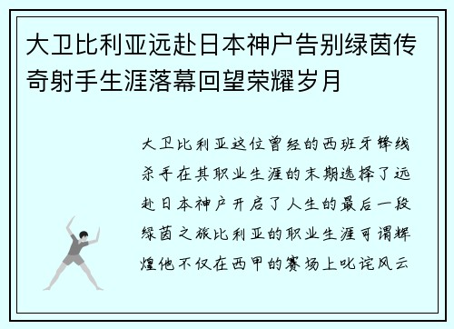 大卫比利亚远赴日本神户告别绿茵传奇射手生涯落幕回望荣耀岁月 大卫比利亚远赴日本神户告别绿茵传奇射手生涯落幕回望荣耀岁月