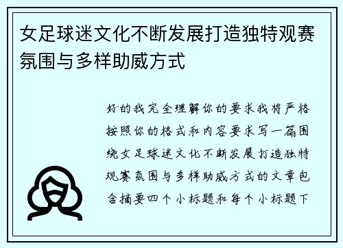 女足球迷文化不断发展打造独特观赛氛围与多样助威方式 女足球迷文化不断发展打造独特观赛氛围与多样助威方式
