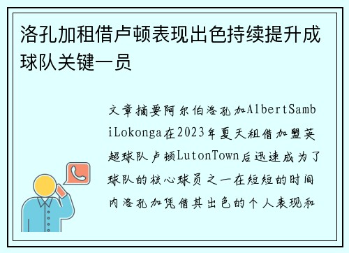 洛孔加租借卢顿表现出色持续提升成球队关键一员 洛孔加租借卢顿表现出色持续提升成球队关键一员