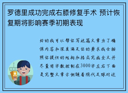 罗德里成功完成右膝修复手术 预计恢复期将影响赛季初期表现