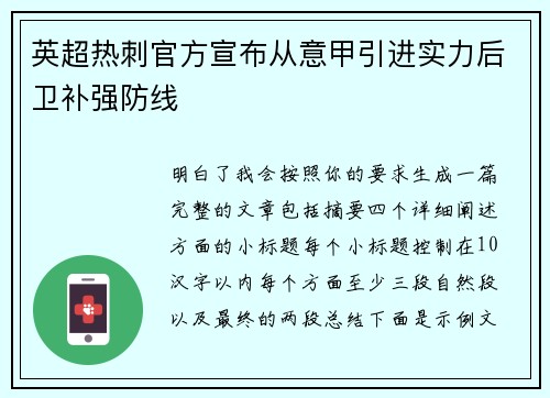 英超热刺官方宣布从意甲引进实力后卫补强防线 英超热刺官方宣布从意甲引进实力后卫补强防线