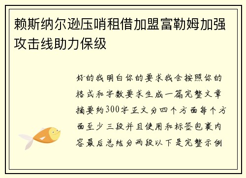 赖斯纳尔逊压哨租借加盟富勒姆加强攻击线助力保级