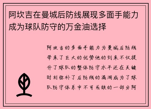 阿坎吉在曼城后防线展现多面手能力成为球队防守的万金油选择