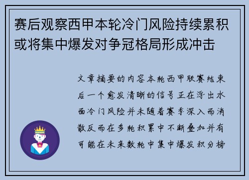 赛后观察西甲本轮冷门风险持续累积或将集中爆发对争冠格局形成冲击