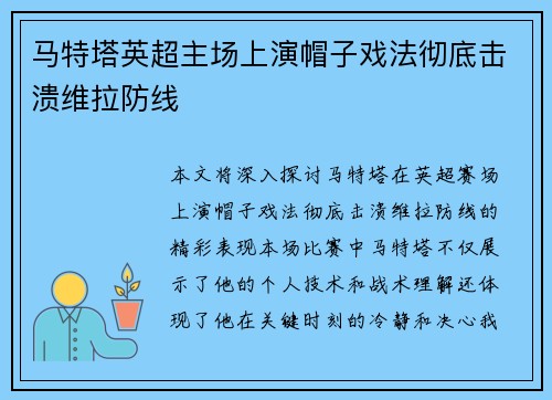 马特塔英超主场上演帽子戏法彻底击溃维拉防线